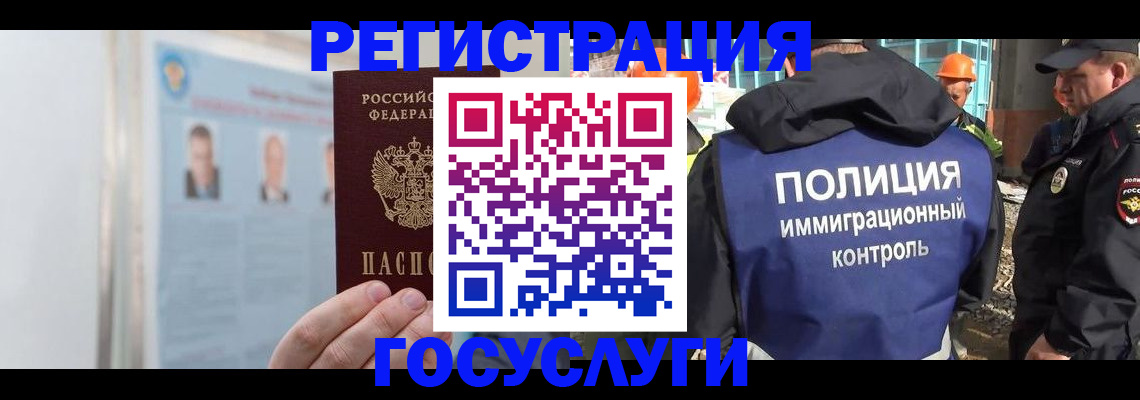 временная регистрация для всех в Закаменске