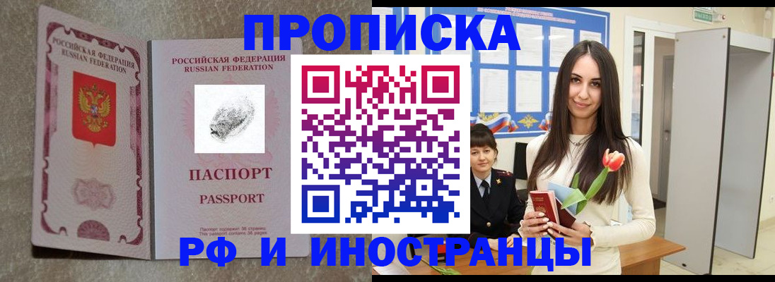 временная регистрация для всех в Закаменске