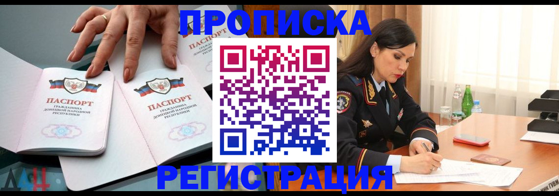 временная прописка в Закаменске