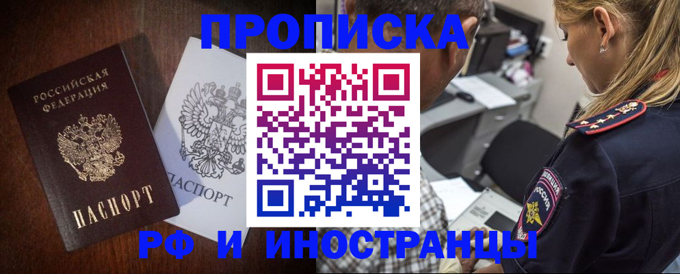 прописка законно в Закаменске