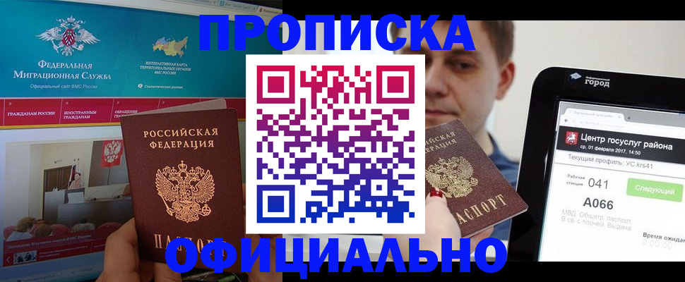 прописка в Закаменске