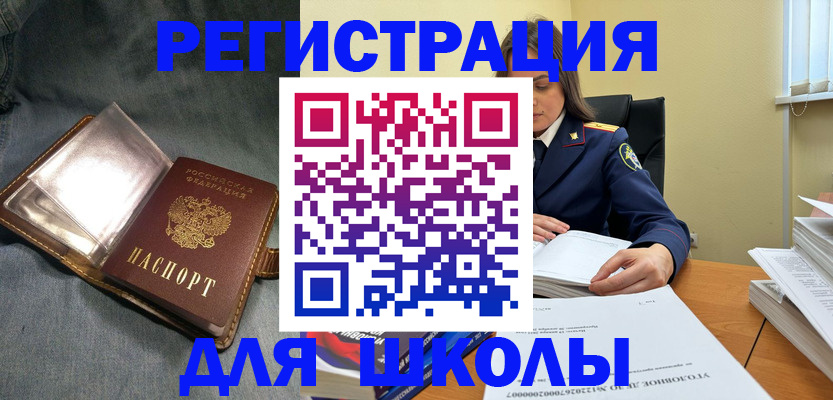 регистрация для дет. сада в Закаменске