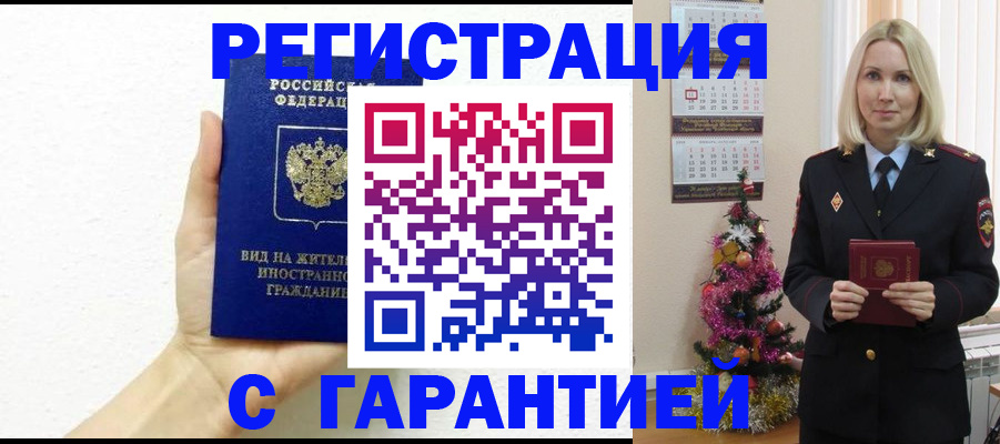 временная прописка в Закаменске