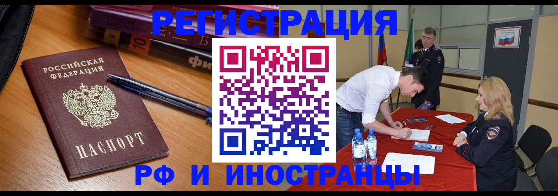 временная регистрация для всех в Закаменске