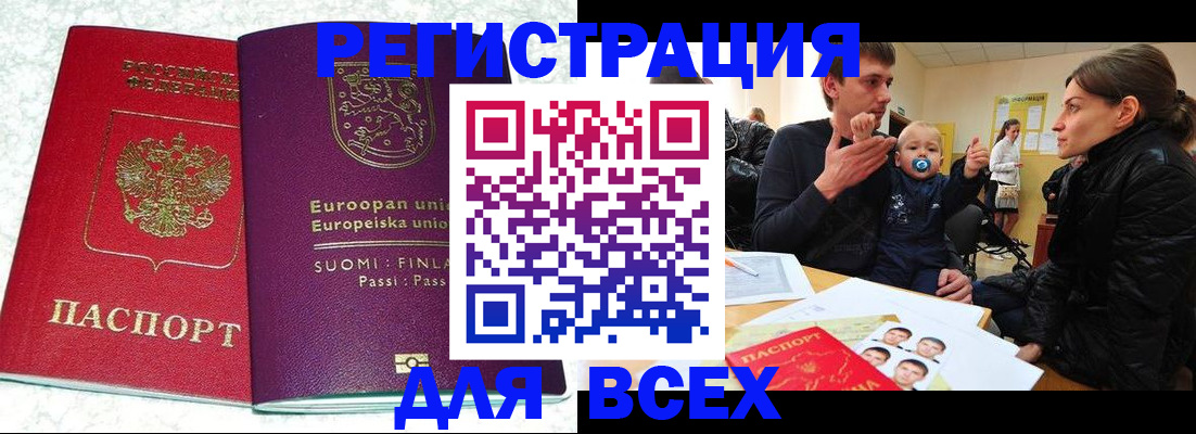 прописка для школы в Закаменске