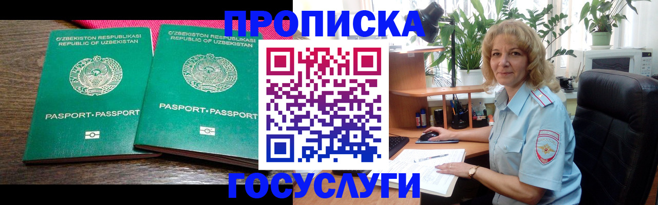 прописка 2025 в Закаменске